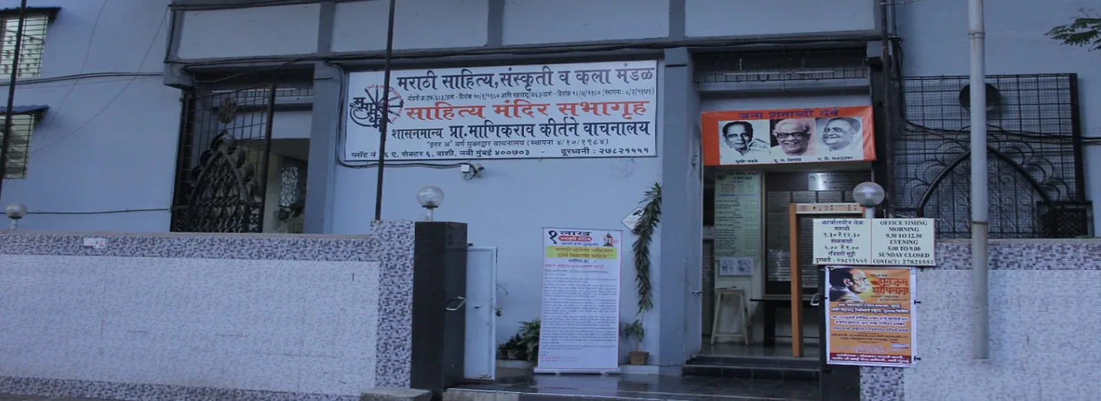 Sahitya Mandir Sabhagruh